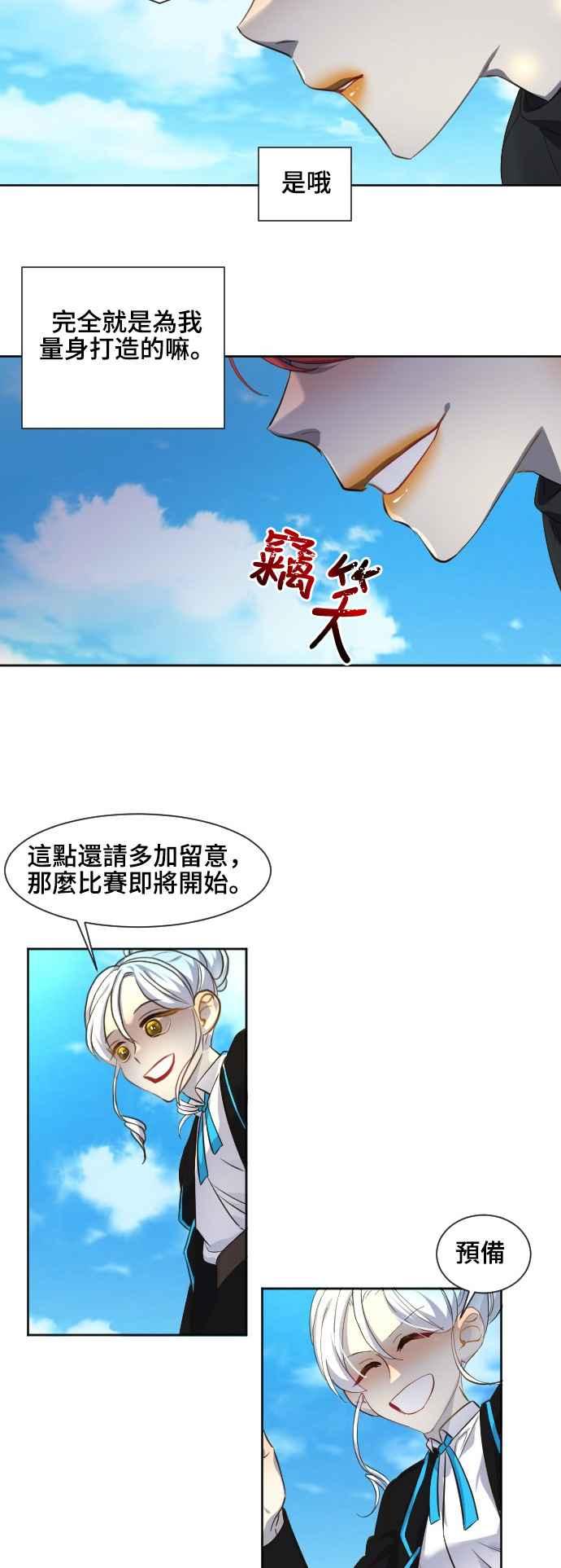 《变身外套》[第75话] 自杀 第26页