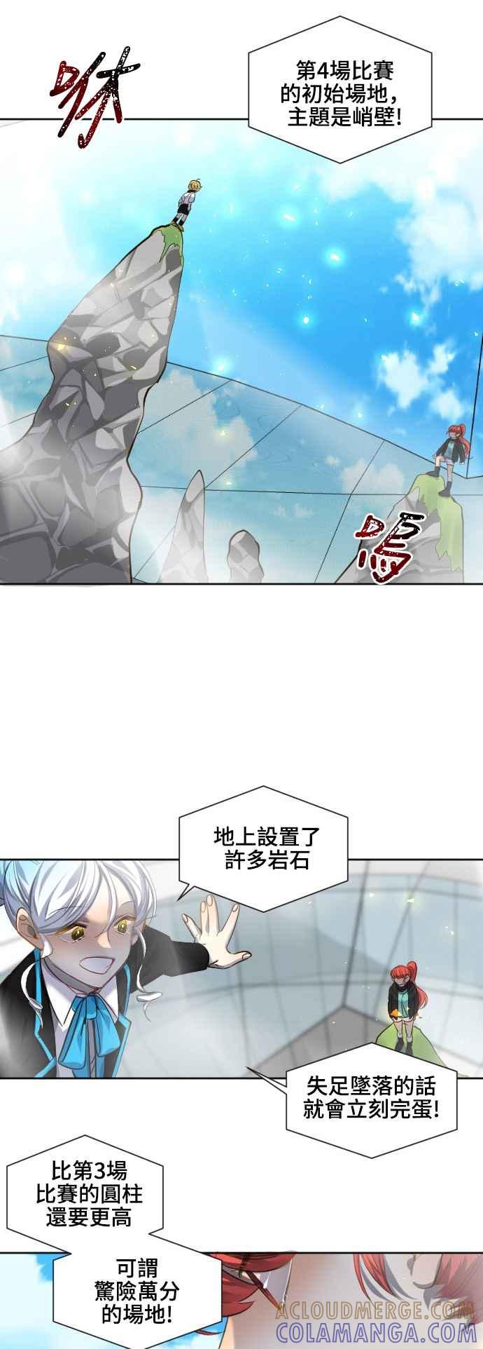 《变身外套》[第75话] 自杀 第25页