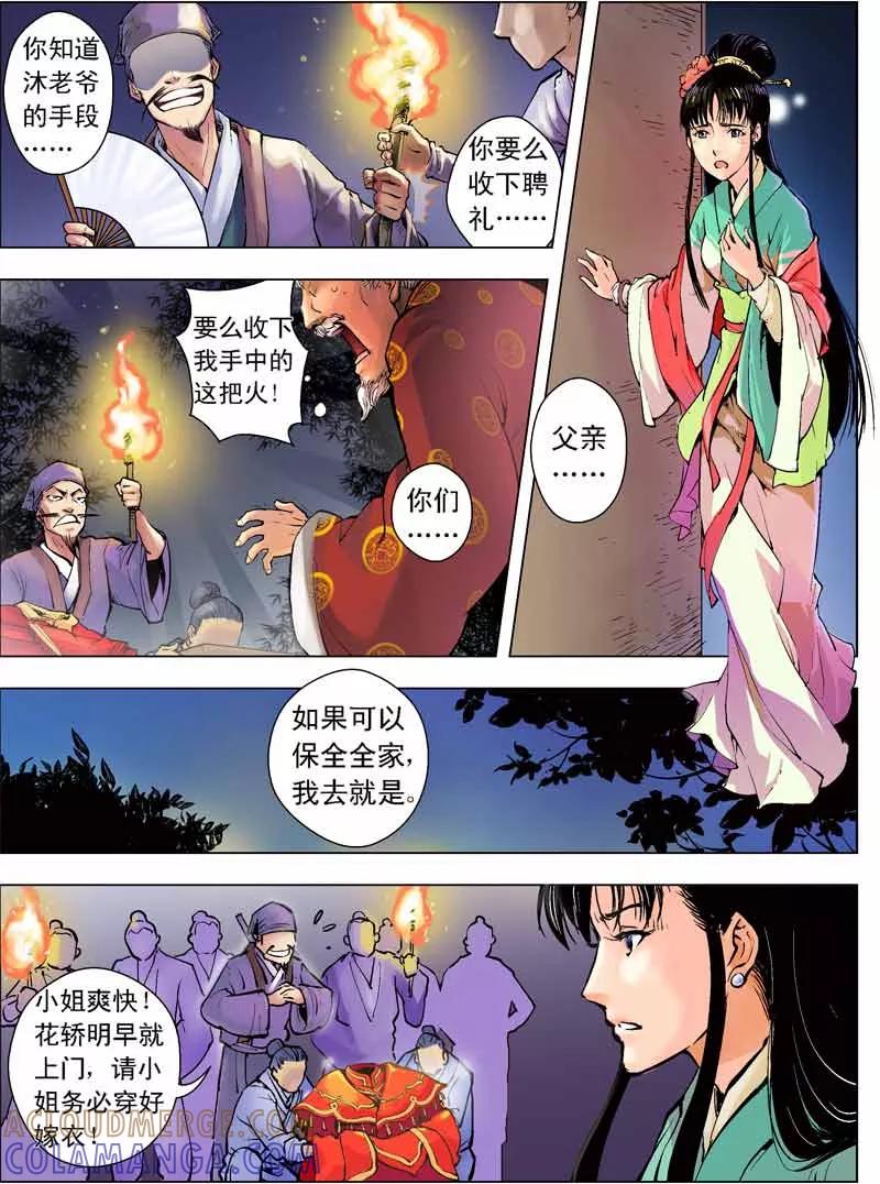 情劫魔灵传 第1话 第2页