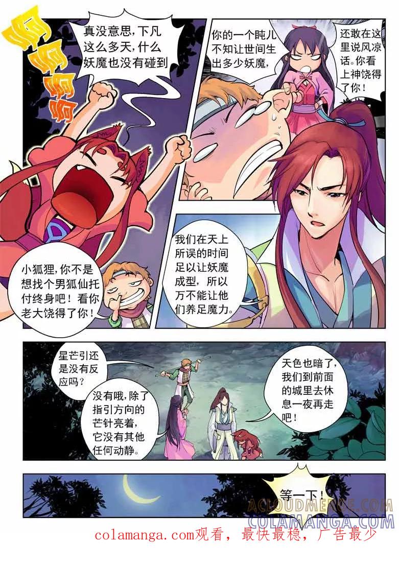 情劫魔灵传 第1话 第8页