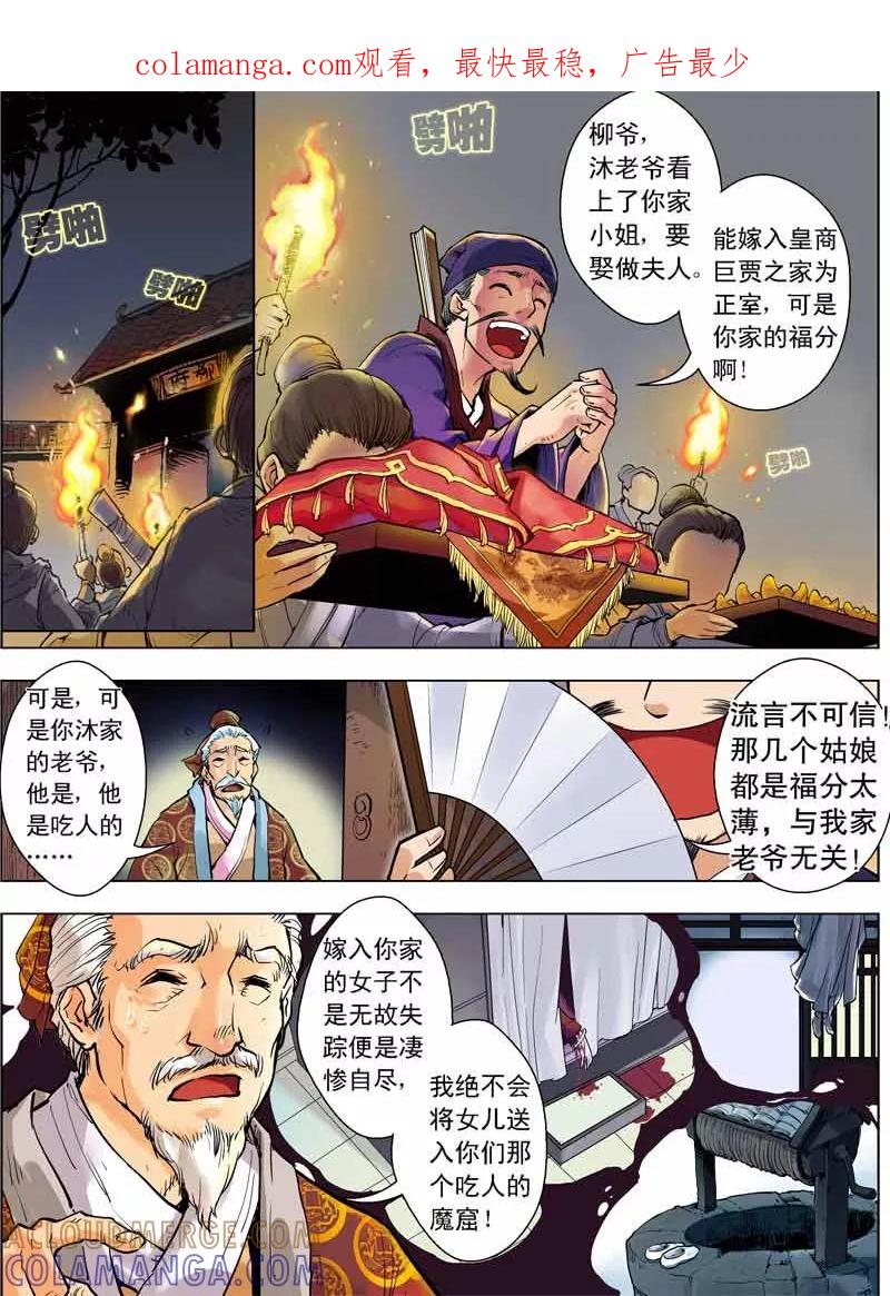 情劫魔灵传 第1话 第1页