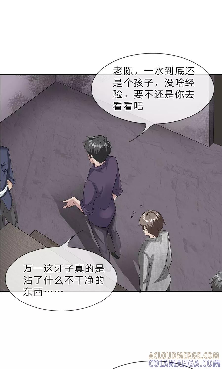 《我做哭丧人的那些年》第9话 牙子出事了 第15页