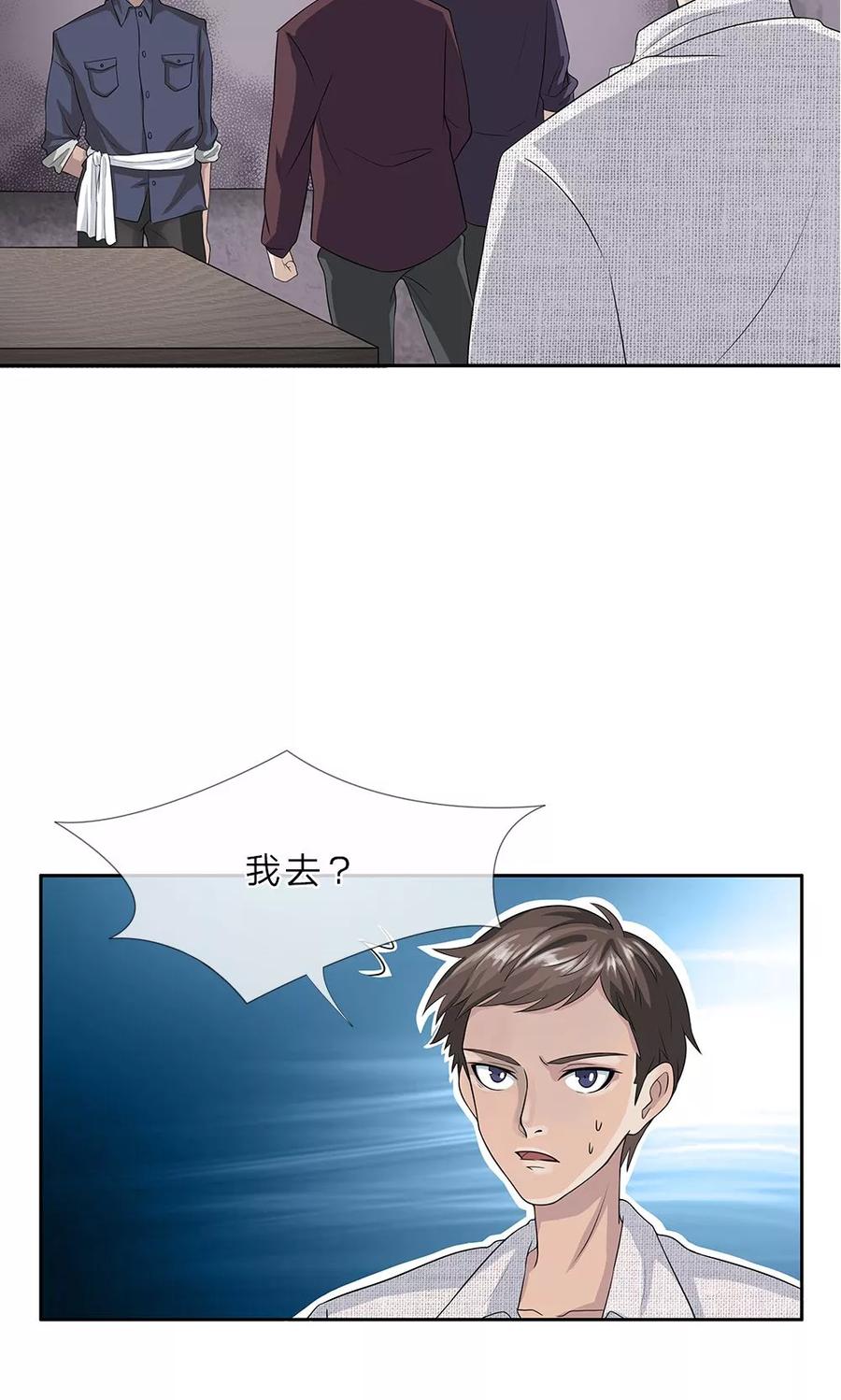 《我做哭丧人的那些年》第9话 牙子出事了 第14页