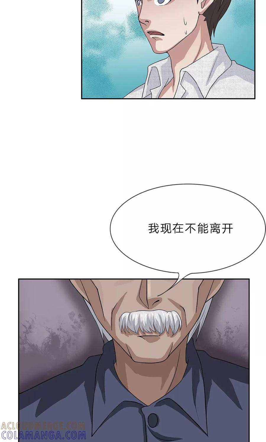 《我做哭丧人的那些年》第9话 牙子出事了 第17页