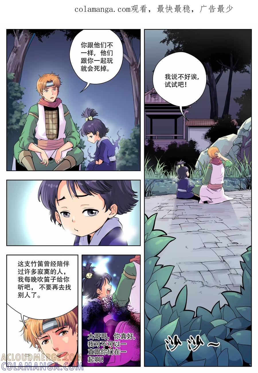 情劫魔灵传 第10话 第1页