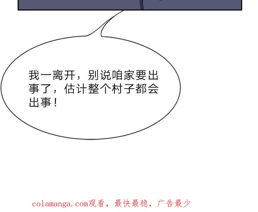 《我做哭丧人的那些年》第9话 牙子出事了 第18页
