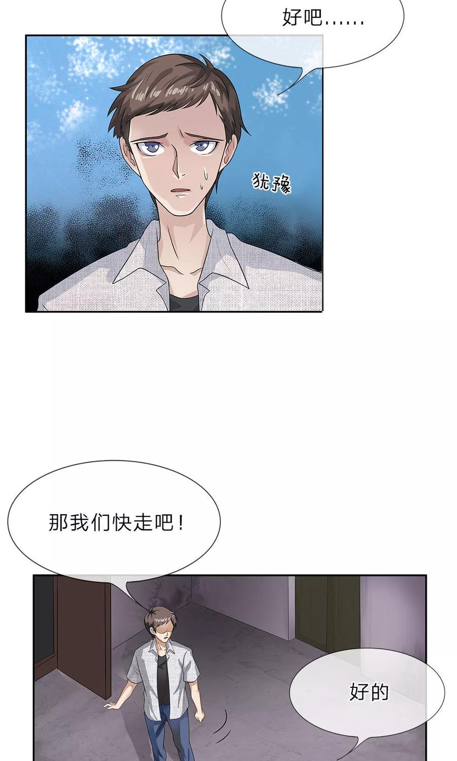 《我做哭丧人的那些年》第10话 麻烦了 第4页