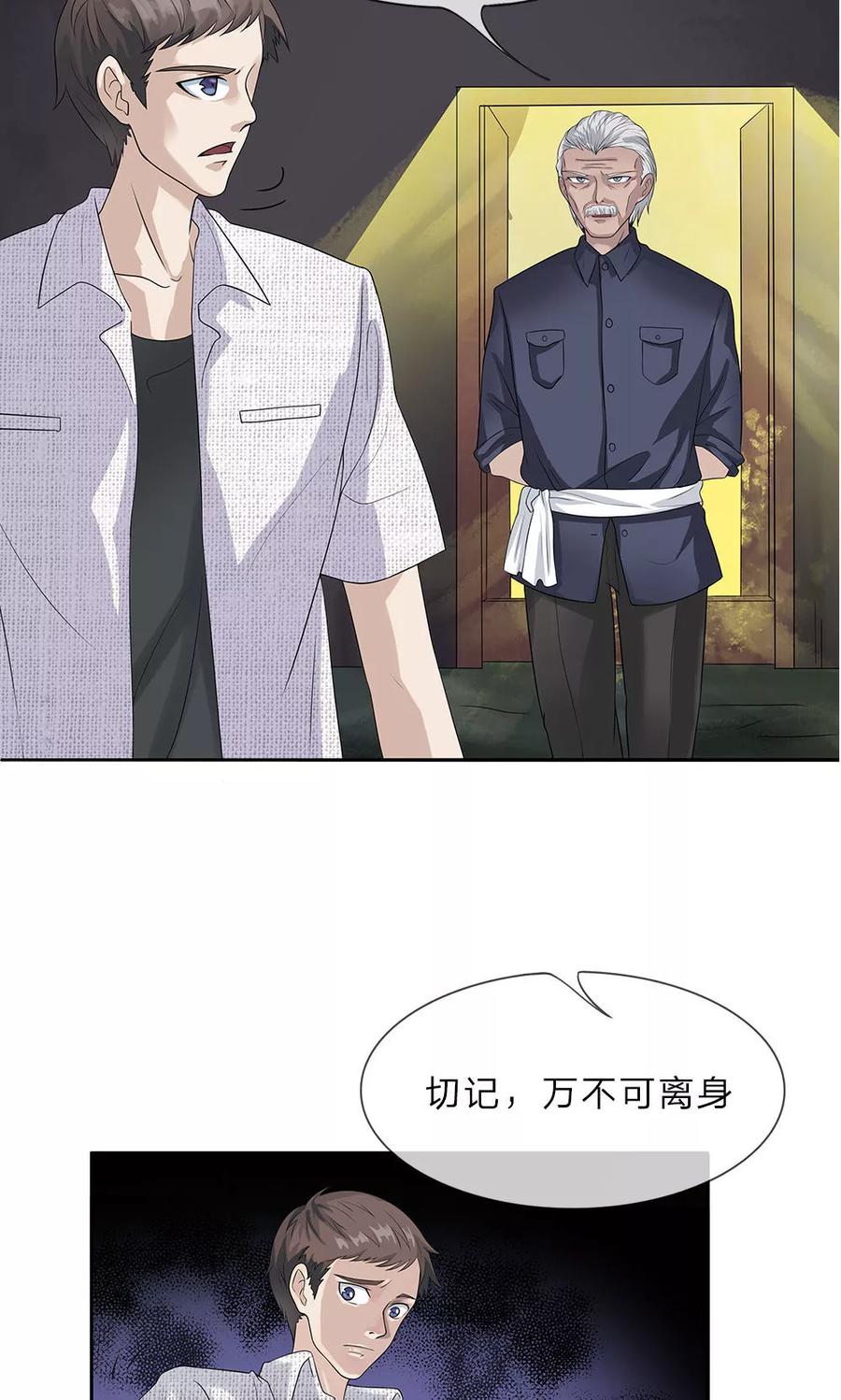 《我做哭丧人的那些年》第10话 麻烦了 第6页