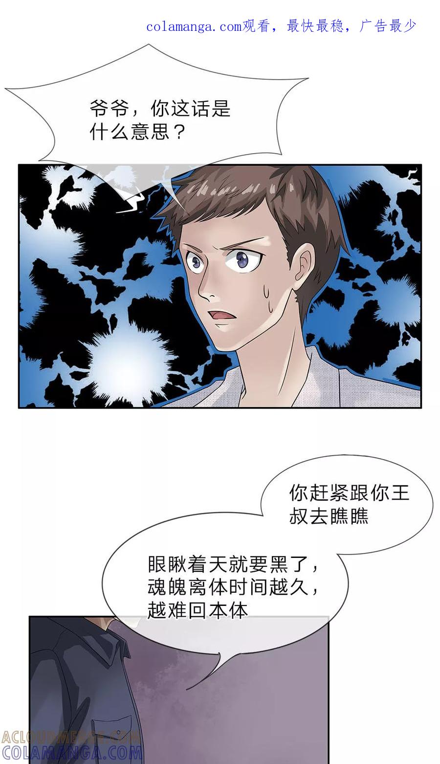 《我做哭丧人的那些年》第10话 麻烦了 第1页
