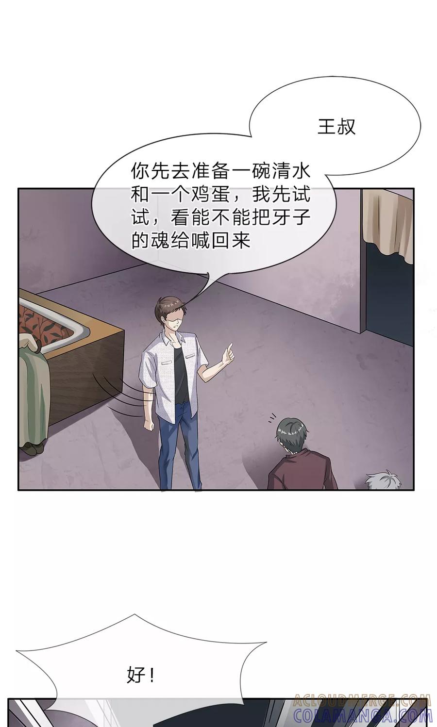 《我做哭丧人的那些年》第11话 不祥之兆 第3页