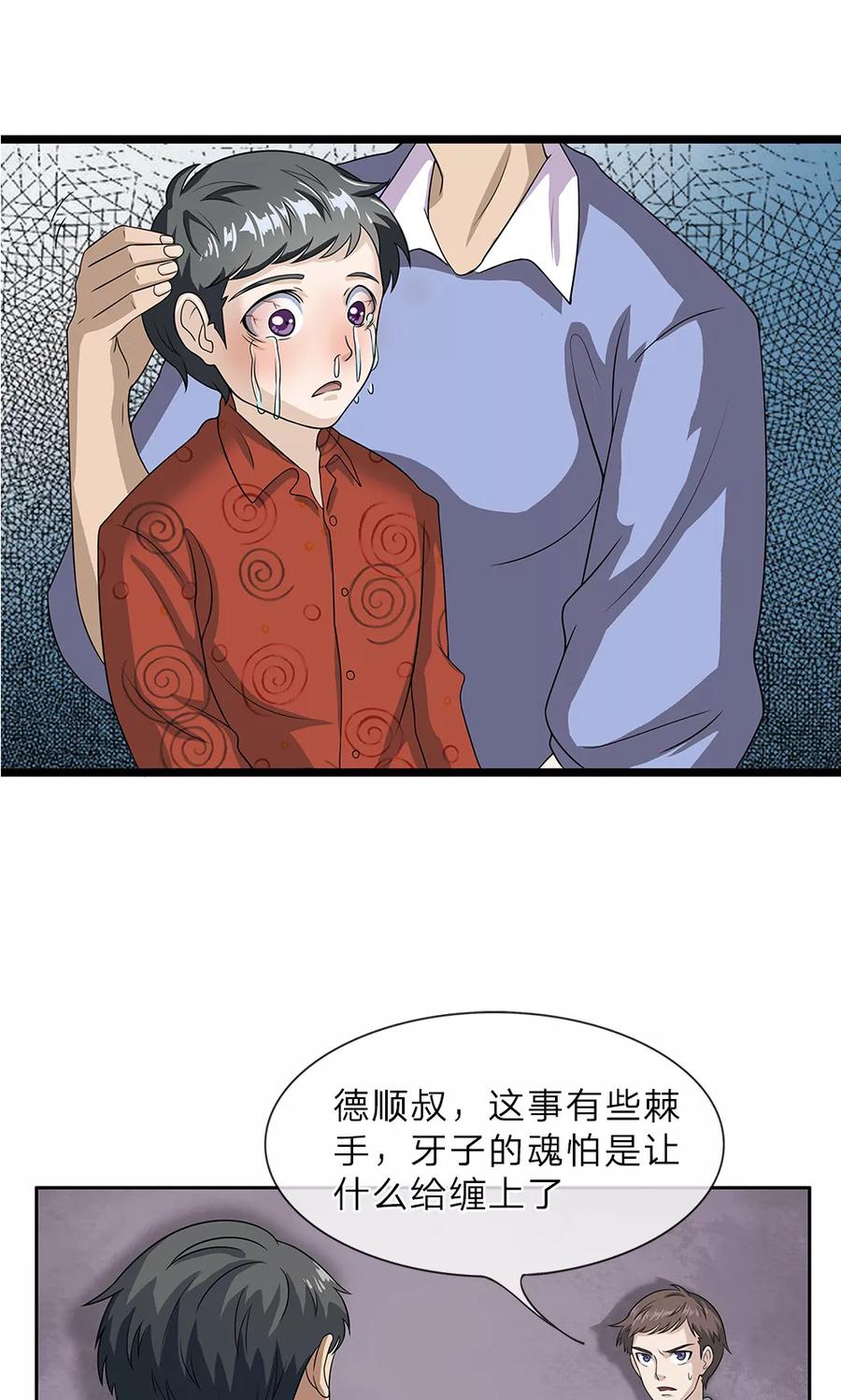 《我做哭丧人的那些年》第11话 不祥之兆 第10页