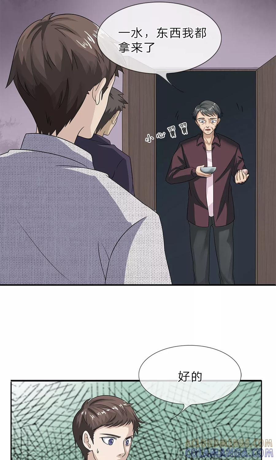《我做哭丧人的那些年》第11话 不祥之兆 第5页