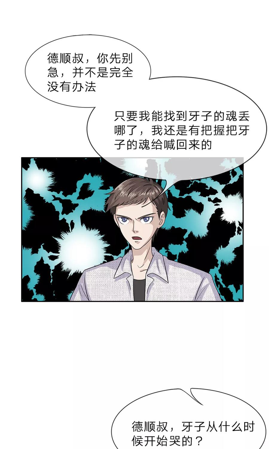 《我做哭丧人的那些年》第11话 不祥之兆 第12页