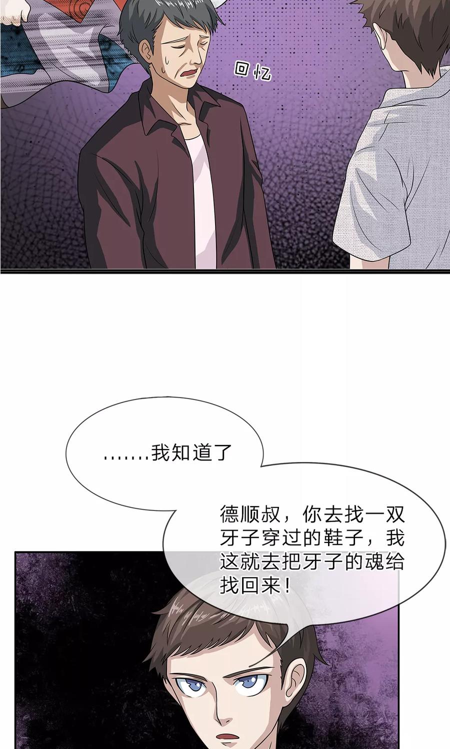 《我做哭丧人的那些年》第11话 不祥之兆 第14页