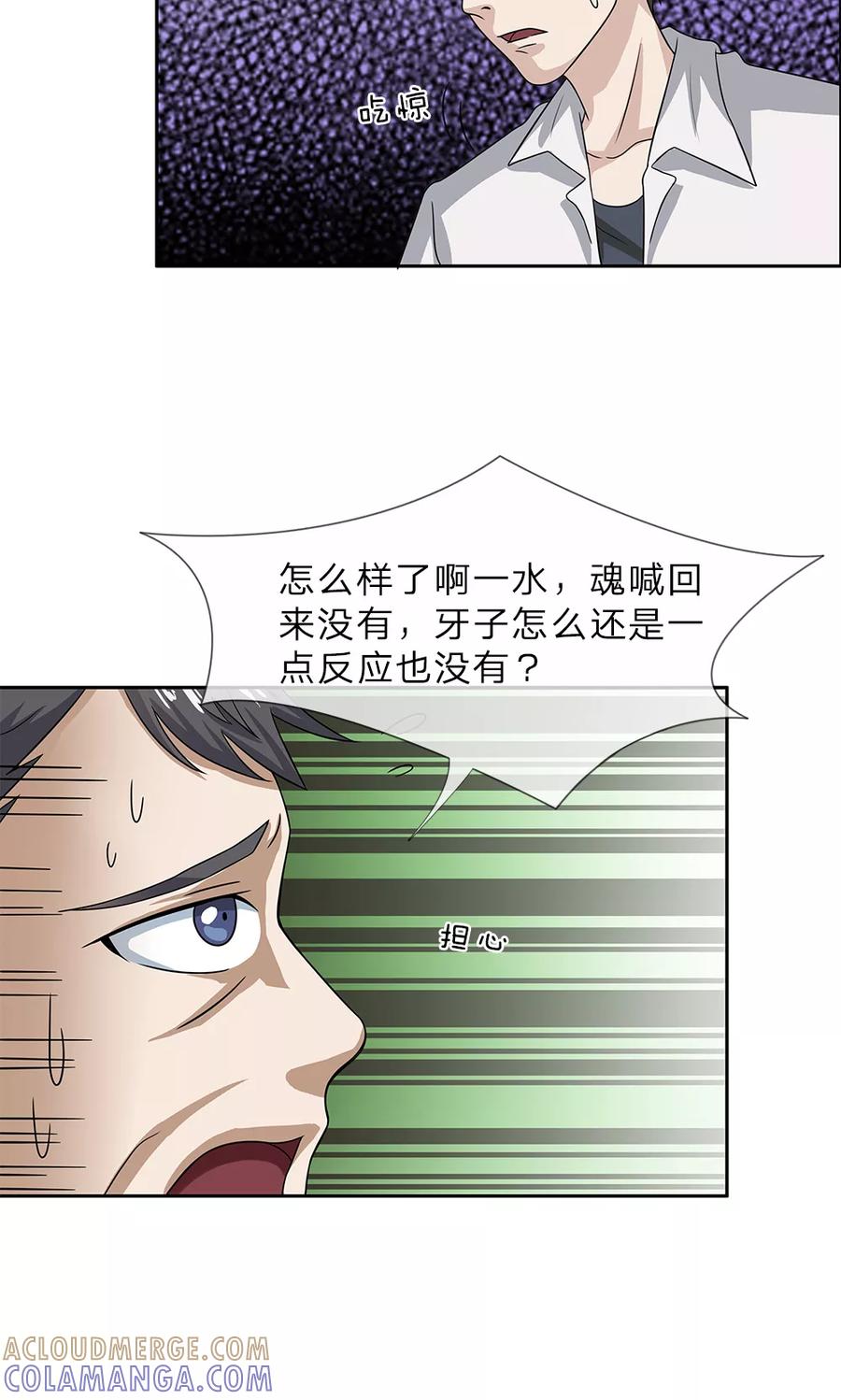 《我做哭丧人的那些年》第11话 不祥之兆 第9页