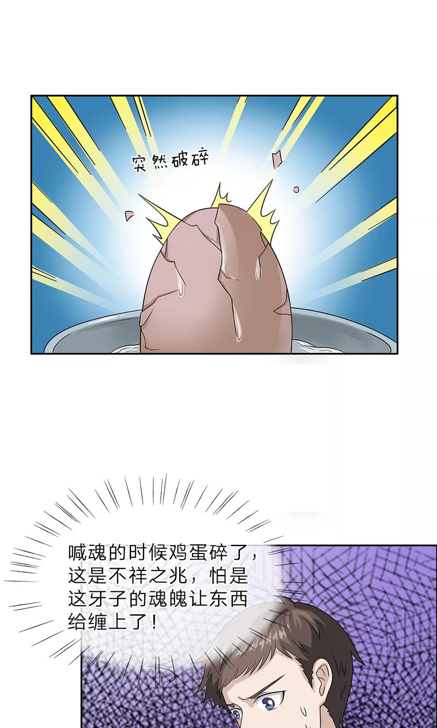 《我做哭丧人的那些年》第11话 不祥之兆 第8页