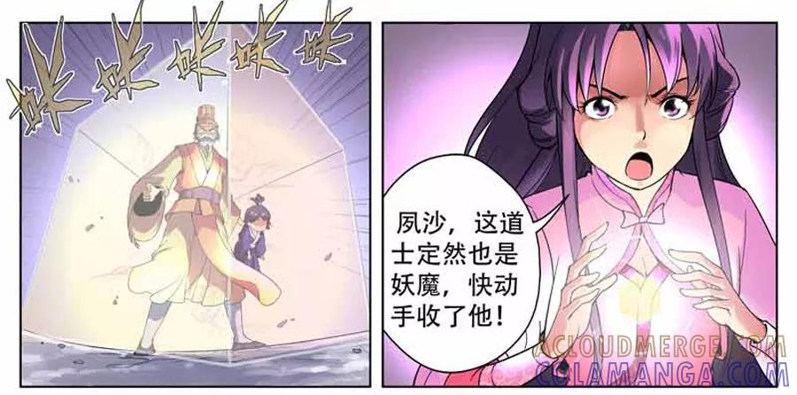 情劫魔灵传 第12话 第8页