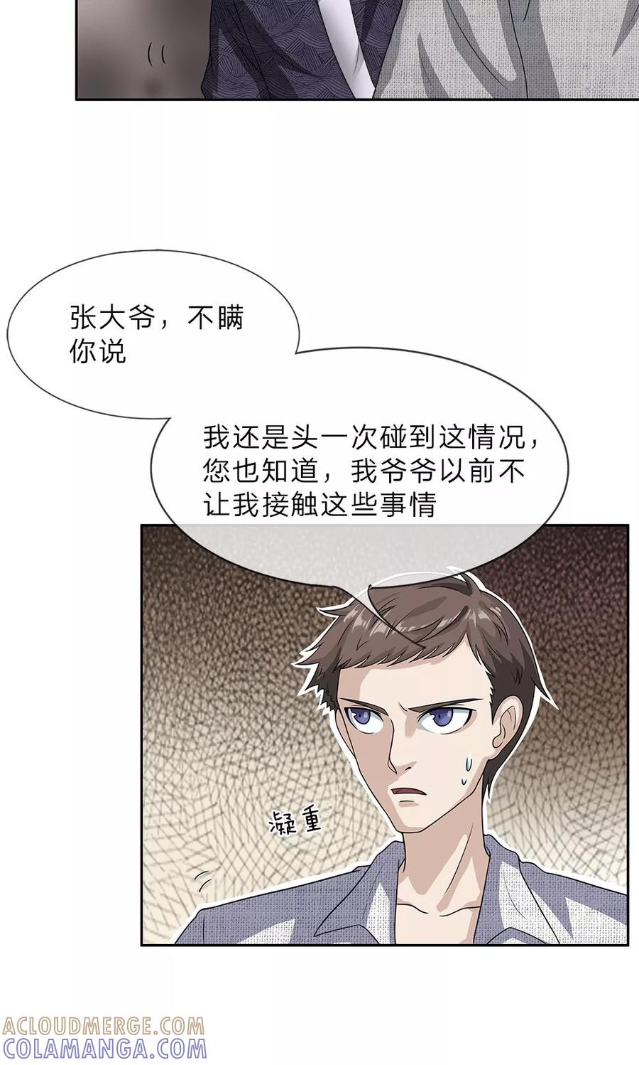 《我做哭丧人的那些年》第12话 黑猫过尸棺 第4页