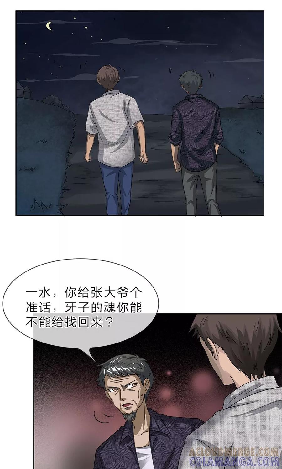 《我做哭丧人的那些年》第12话 黑猫过尸棺 第3页