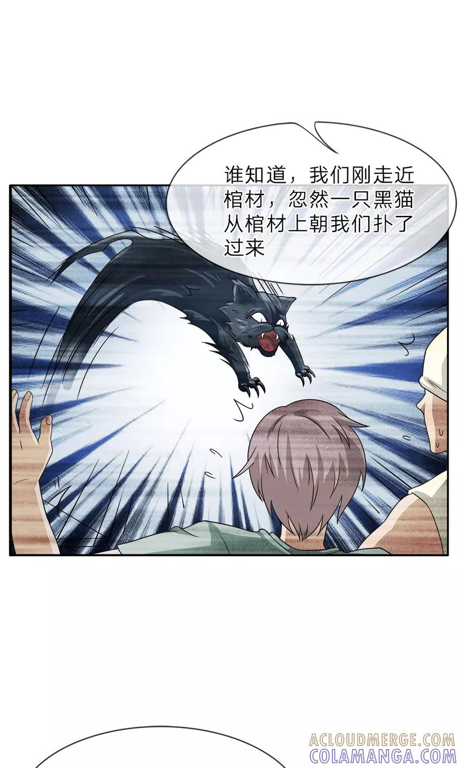 《我做哭丧人的那些年》第12话 黑猫过尸棺 第11页