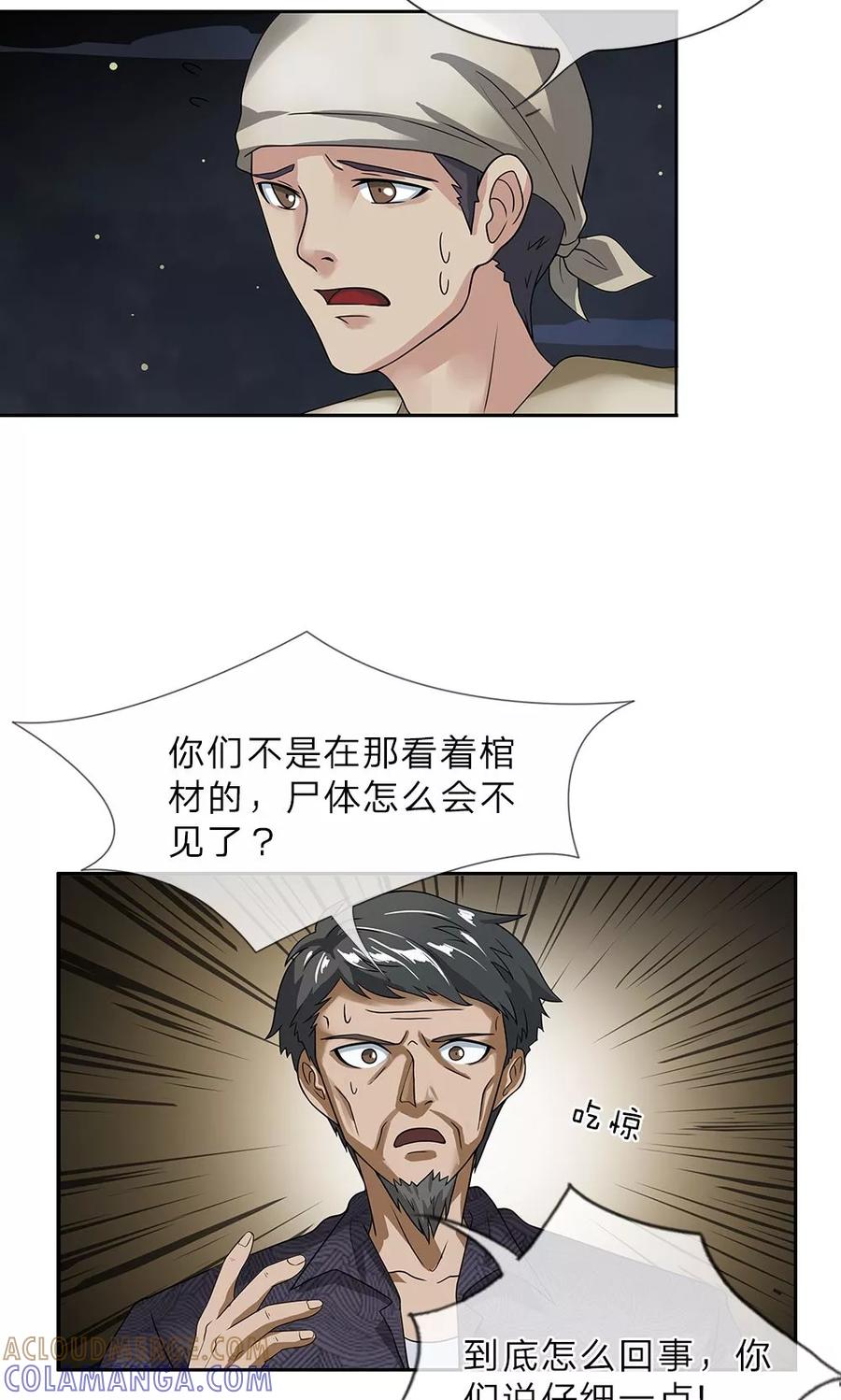 《我做哭丧人的那些年》第12话 黑猫过尸棺 第9页