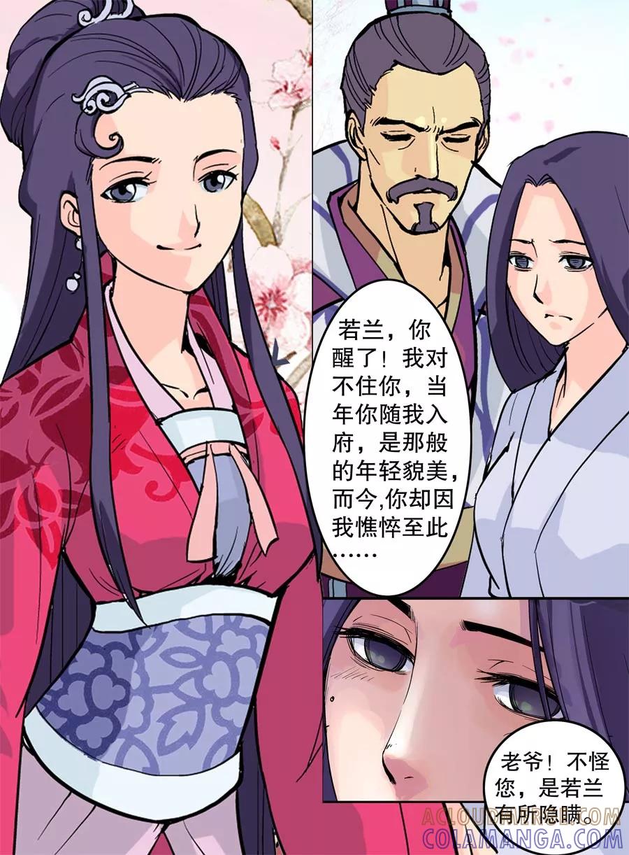 情劫魔灵传 第13话 第8页