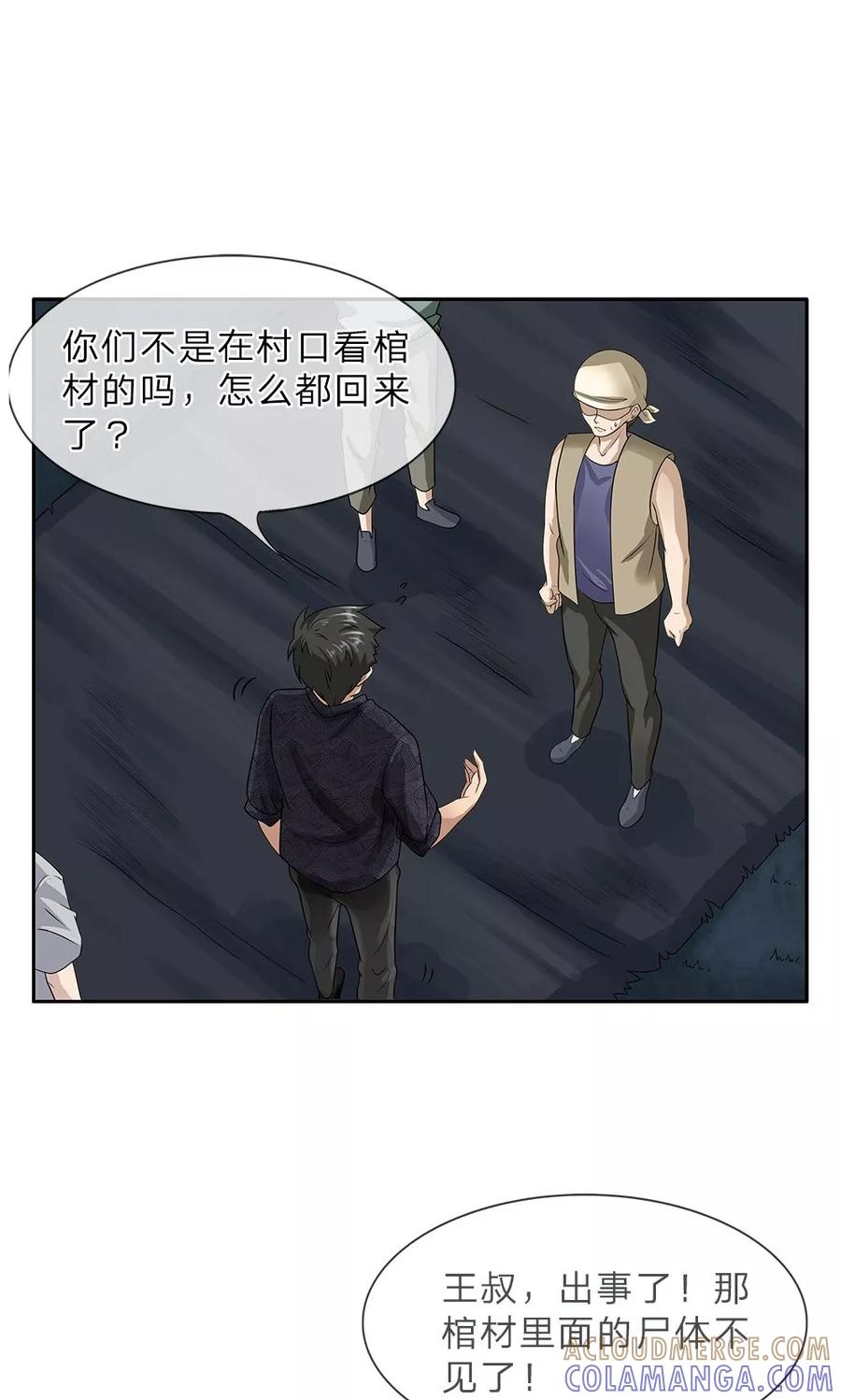 《我做哭丧人的那些年》第12话 黑猫过尸棺 第8页