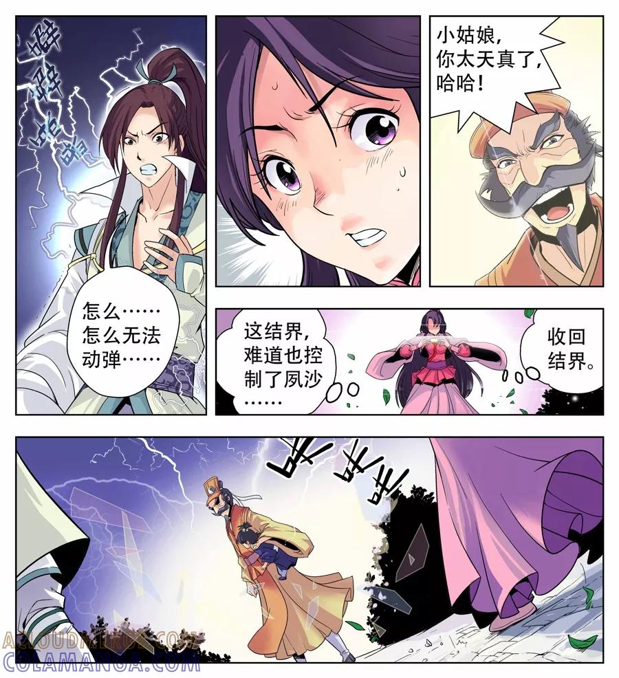 情劫魔灵传 第13话 第2页