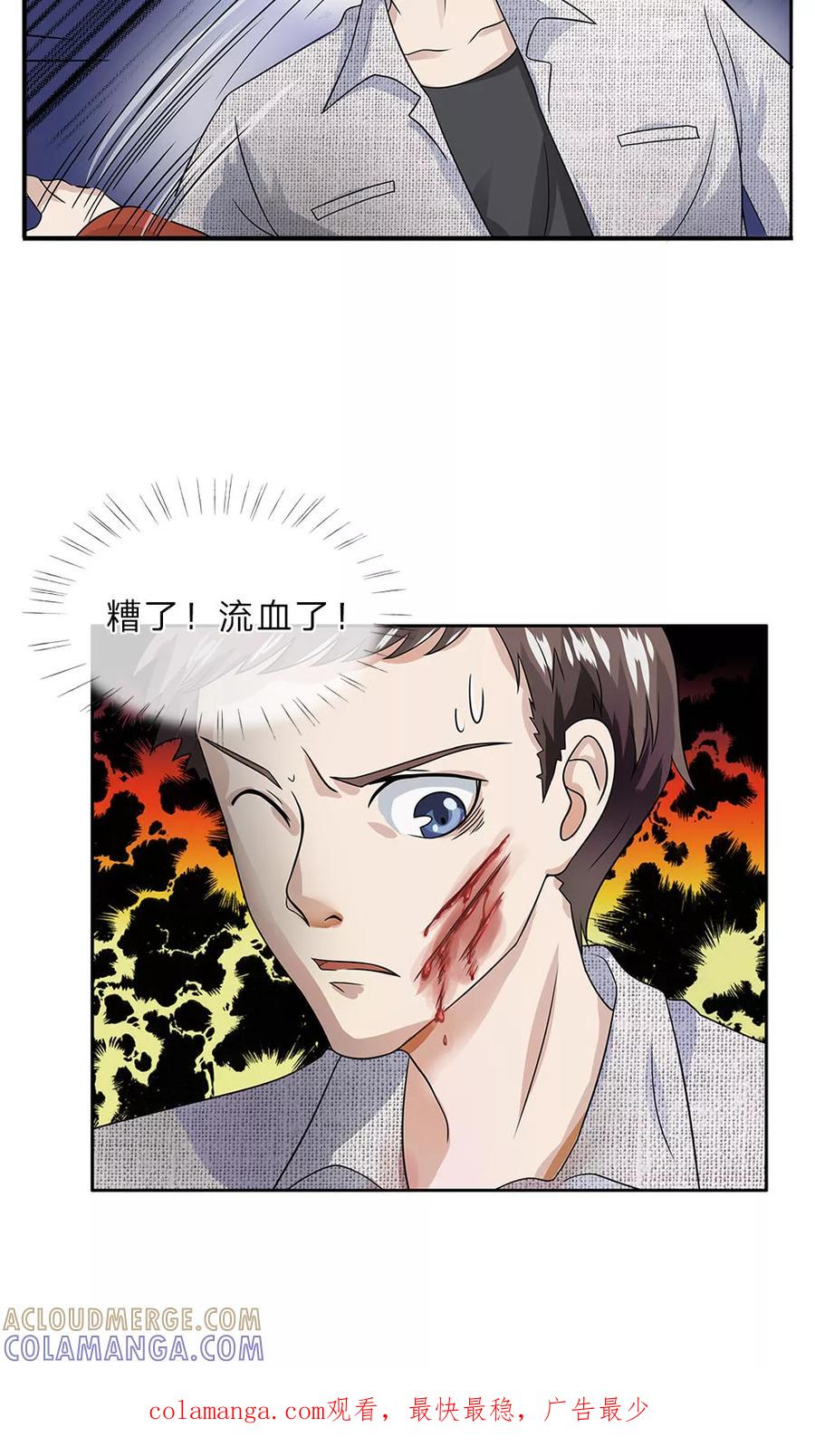 《我做哭丧人的那些年》第13话 受伤 第15页