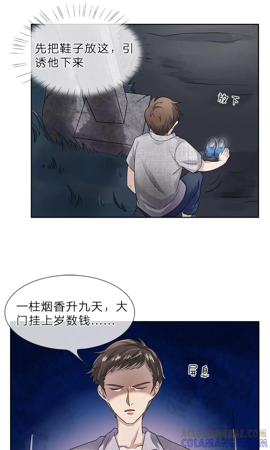 《我做哭丧人的那些年》第13话 受伤 第9页