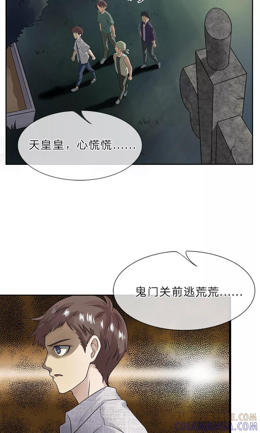 《我做哭丧人的那些年》第13话 受伤 第5页