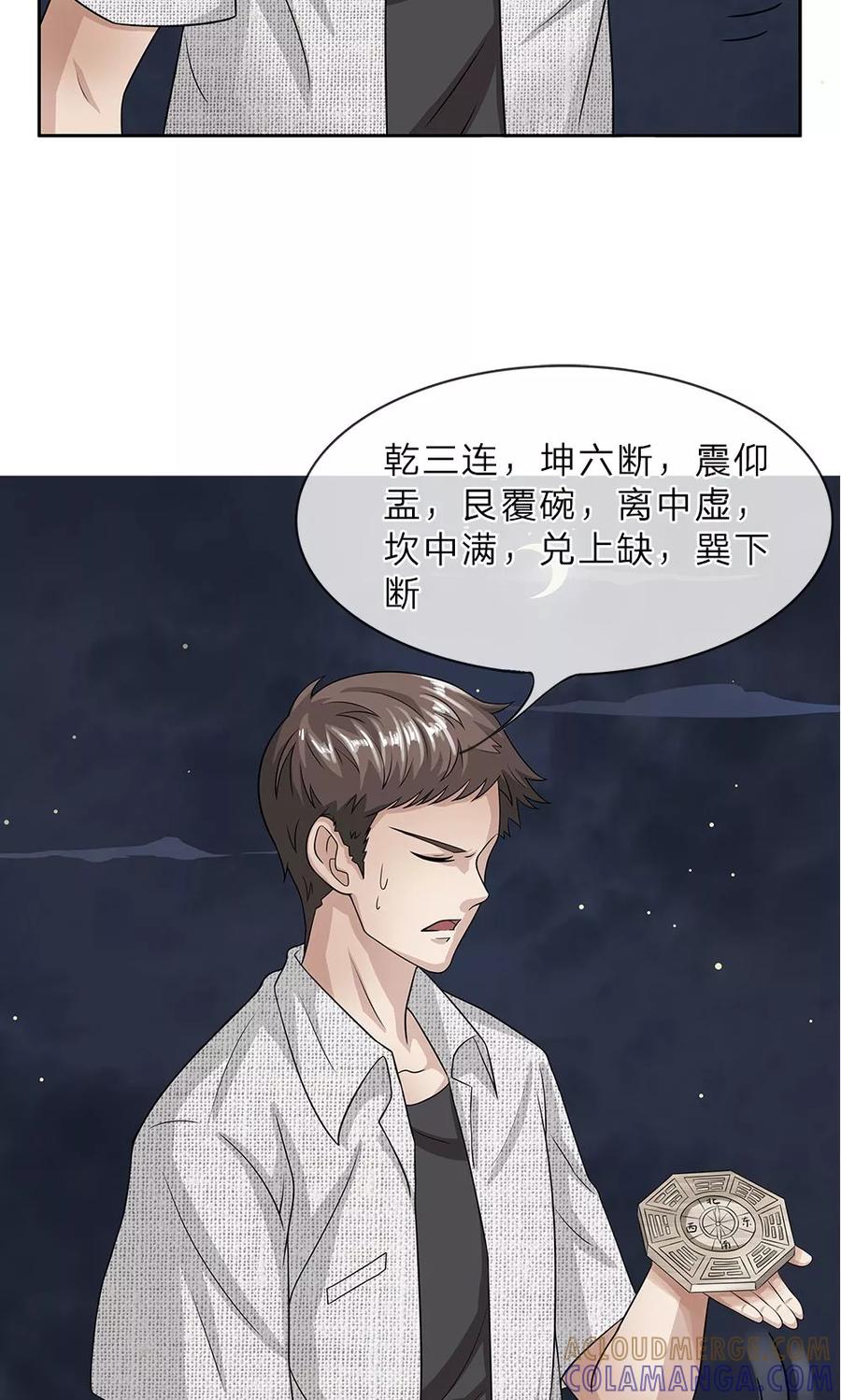 《我做哭丧人的那些年》第14话 杀了你 第8页
