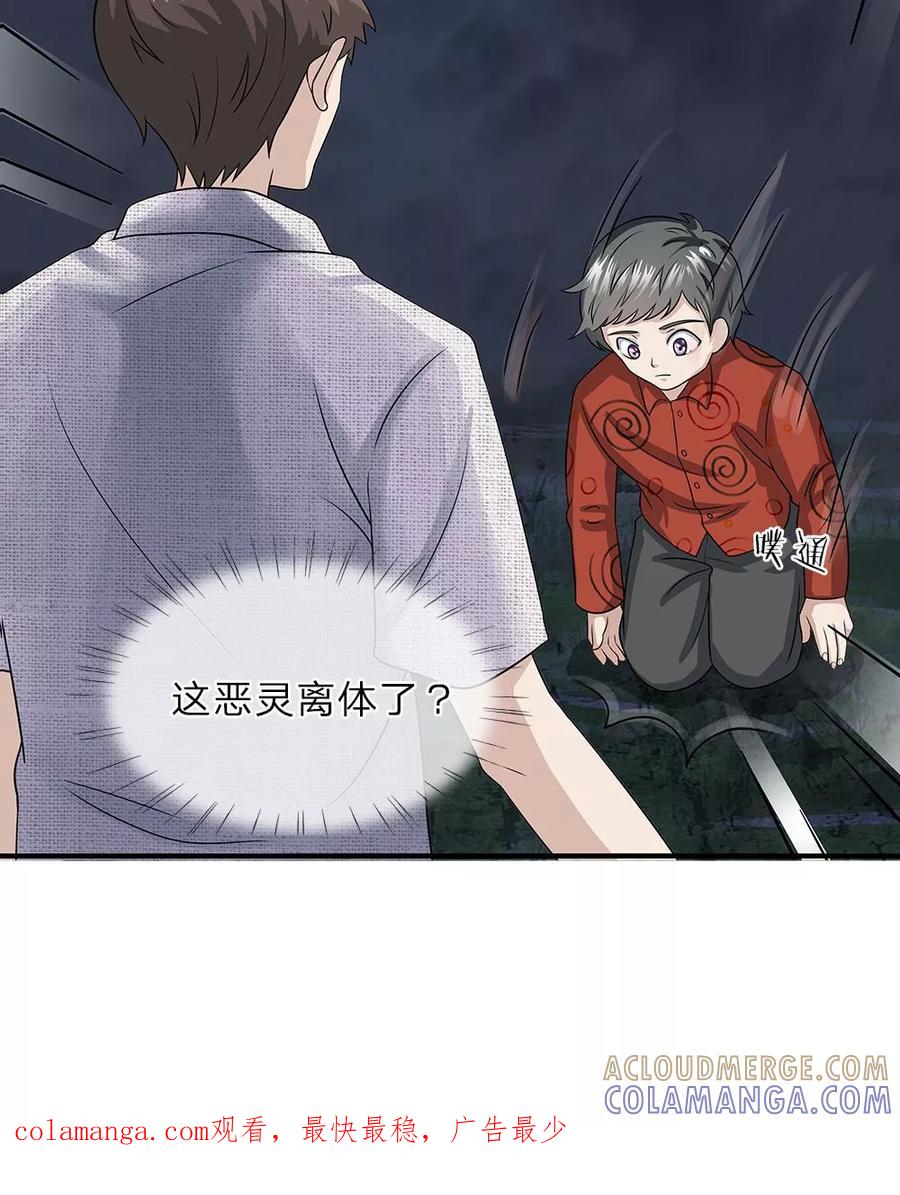 《我做哭丧人的那些年》第14话 杀了你 第14页