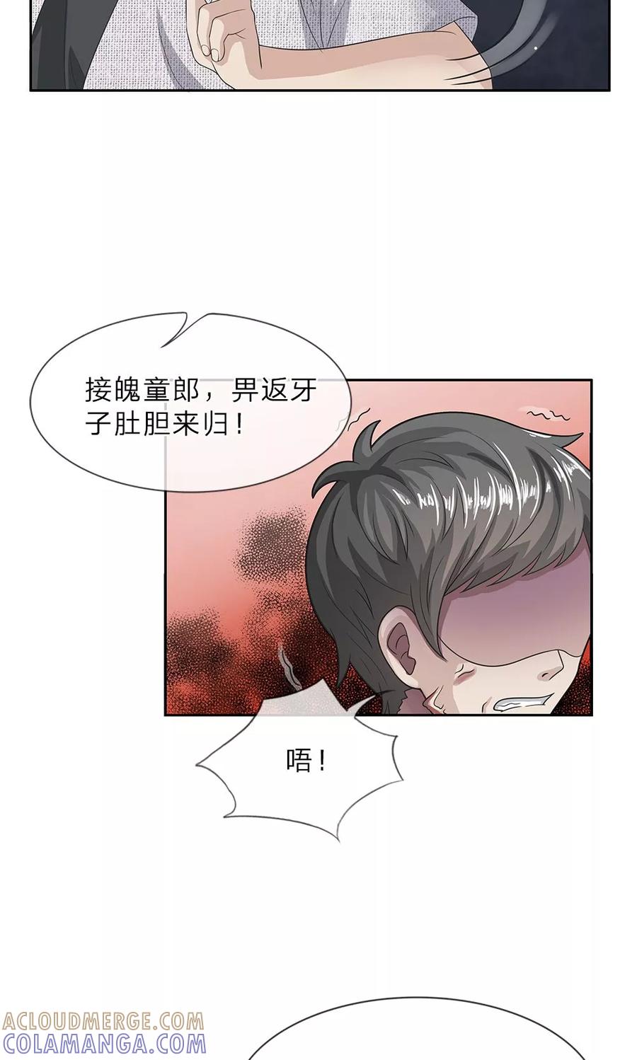 《我做哭丧人的那些年》第14话 杀了你 第5页