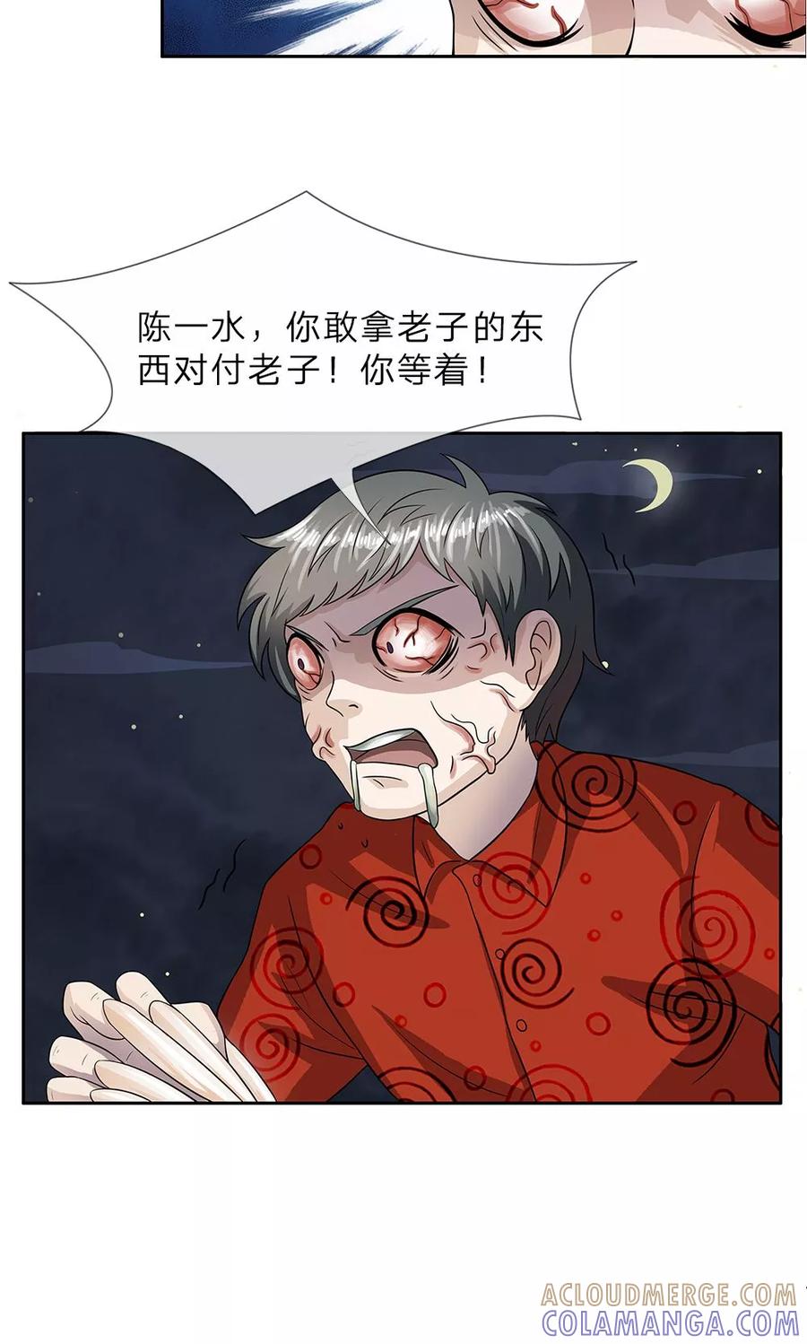 《我做哭丧人的那些年》第14话 杀了你 第10页