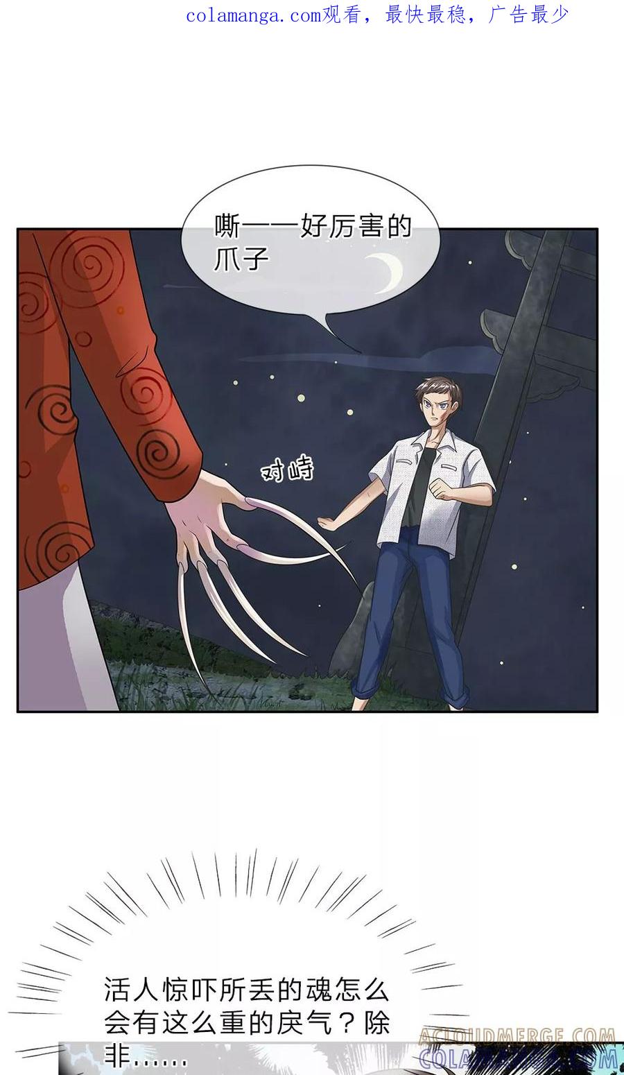 《我做哭丧人的那些年》第14话 杀了你 第1页