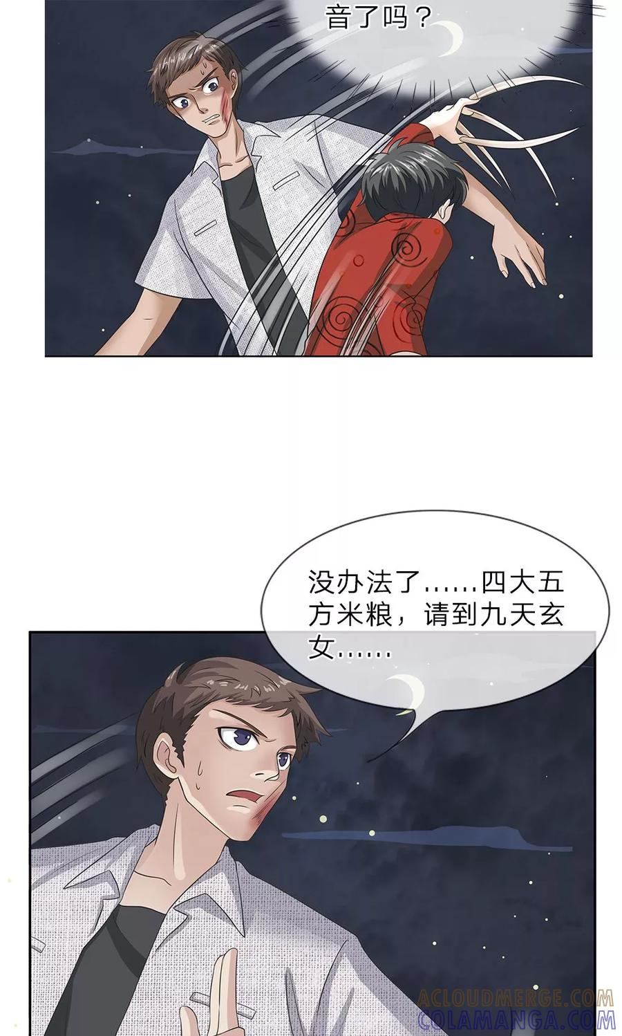 《我做哭丧人的那些年》第14话 杀了你 第4页