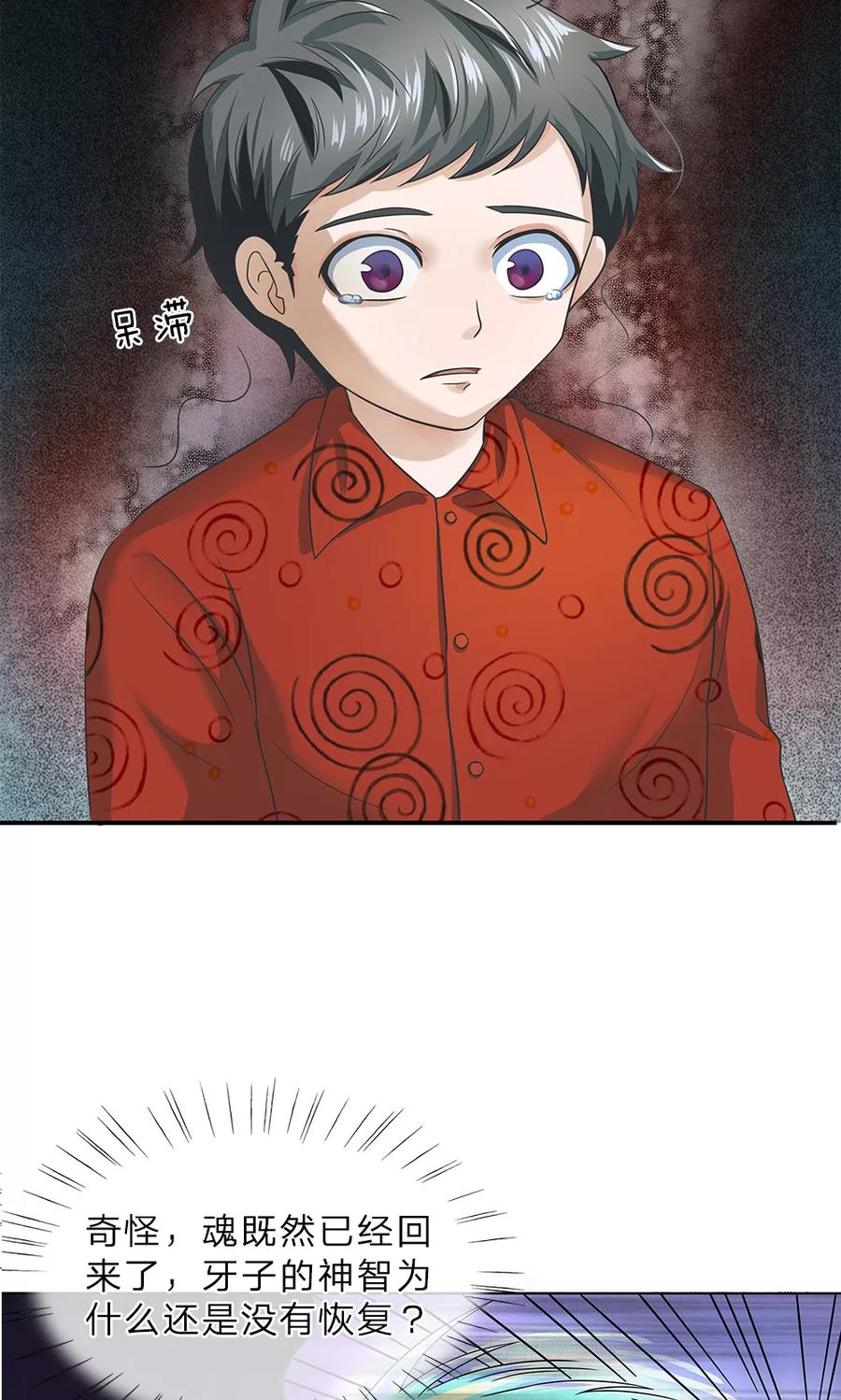 《我做哭丧人的那些年》第15话 怪事连连 第16页