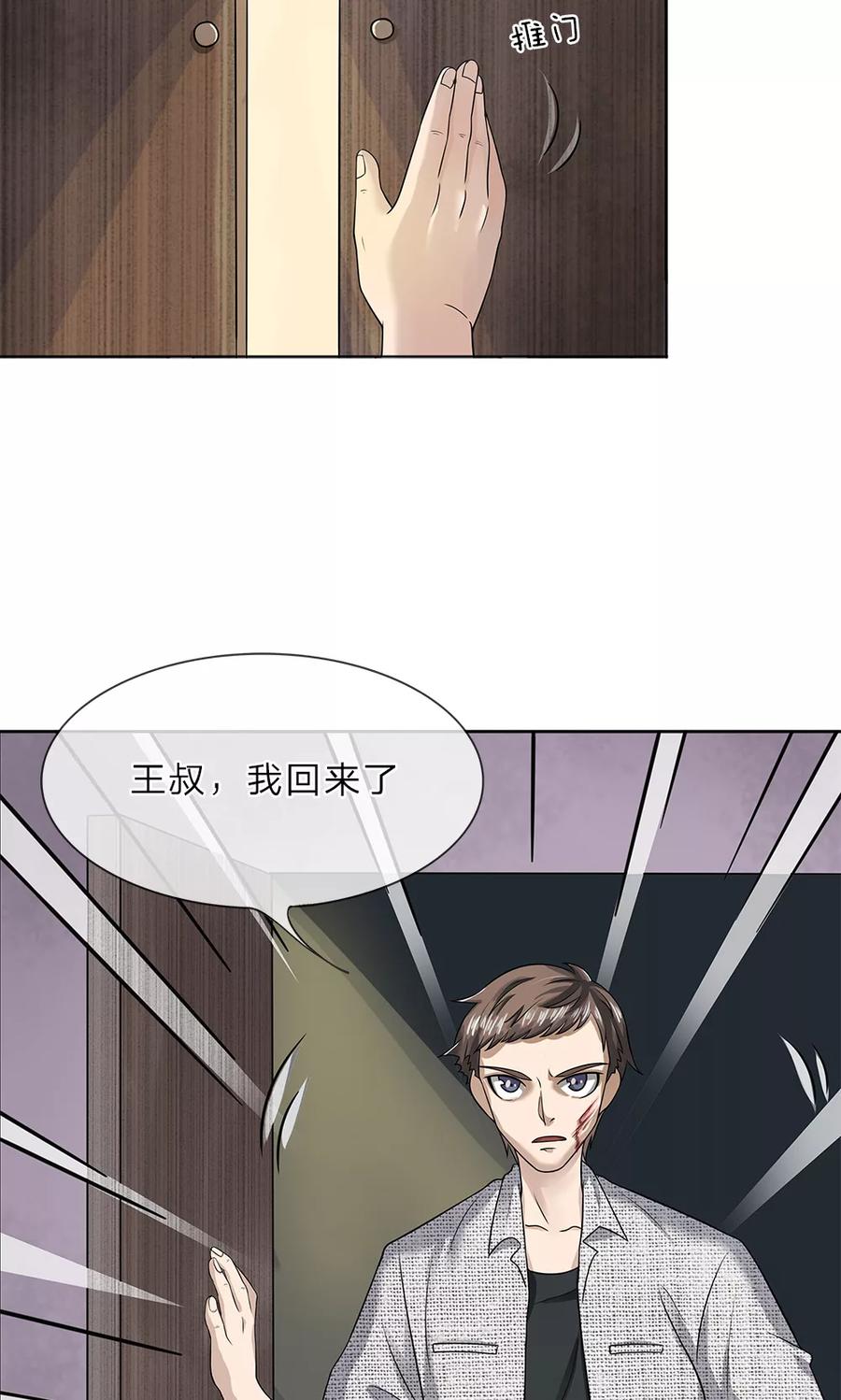 《我做哭丧人的那些年》第15话 怪事连连 第10页
