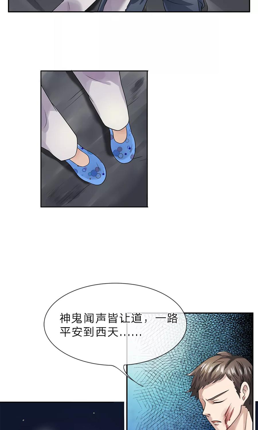 《我做哭丧人的那些年》第15话 怪事连连 第6页
