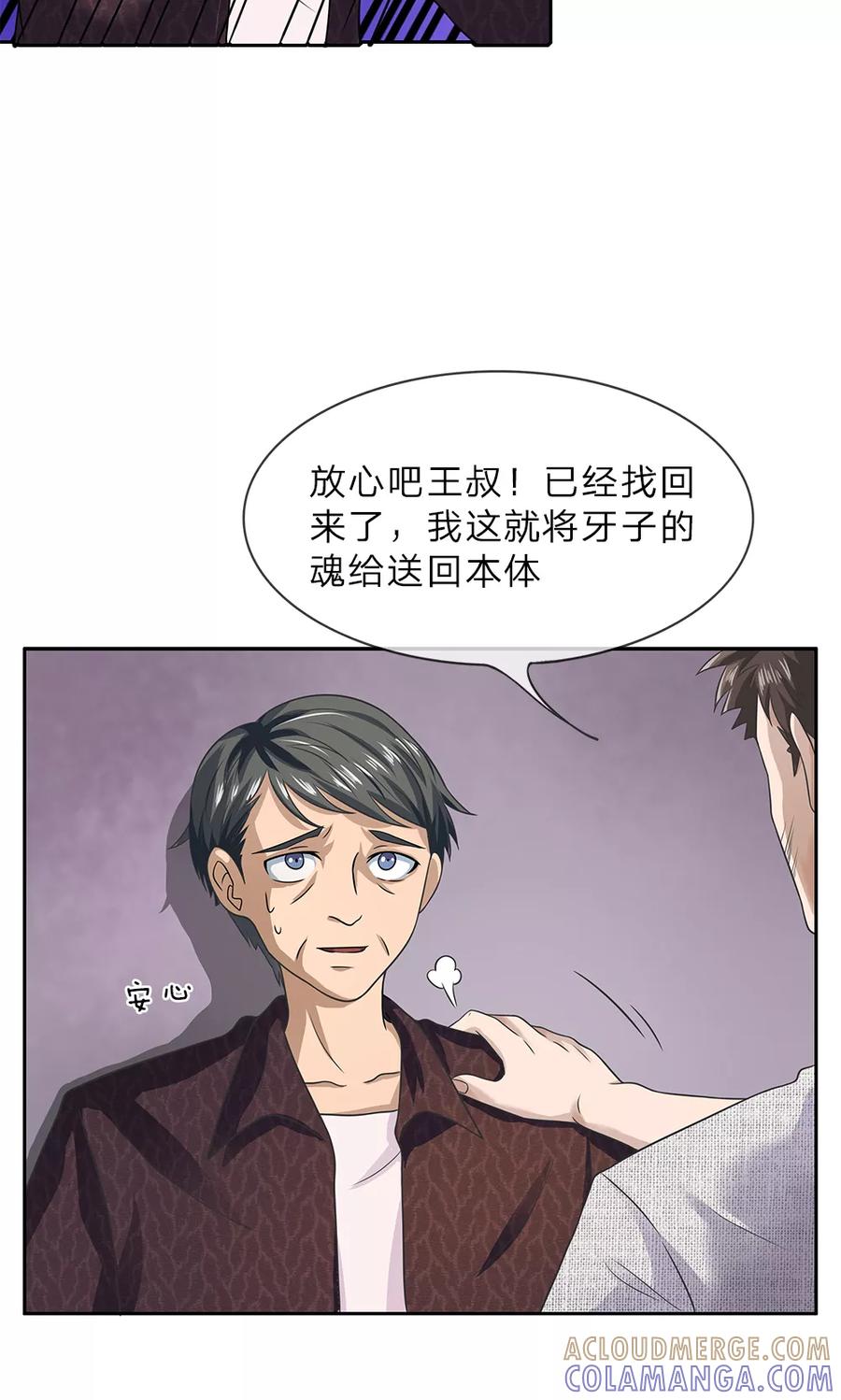 《我做哭丧人的那些年》第15话 怪事连连 第13页