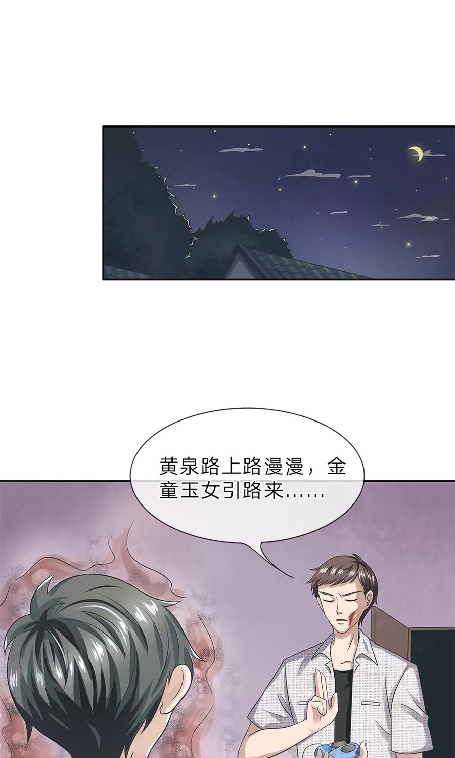 《我做哭丧人的那些年》第15话 怪事连连 第14页