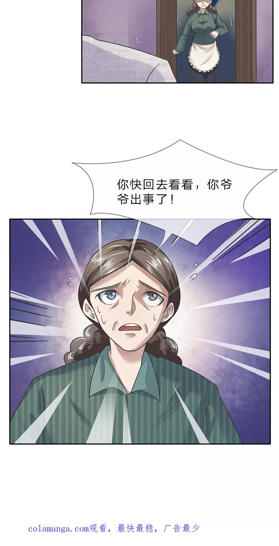 《我做哭丧人的那些年》第15话 怪事连连 第18页