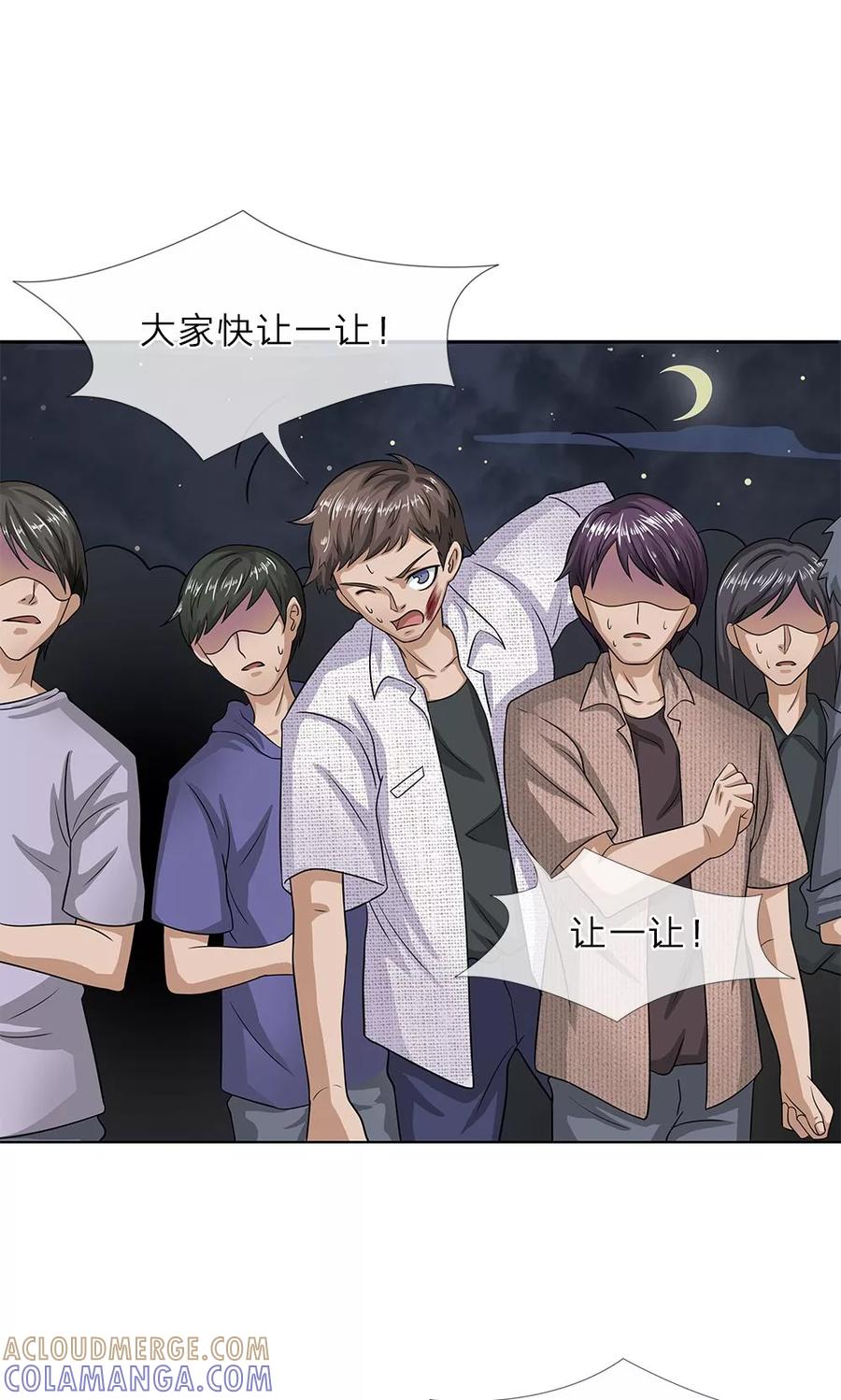 《我做哭丧人的那些年》第16话 暴走的父亲 第3页