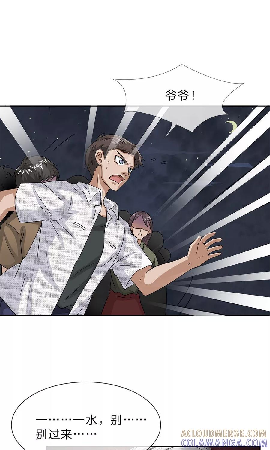 《我做哭丧人的那些年》第16话 暴走的父亲 第7页