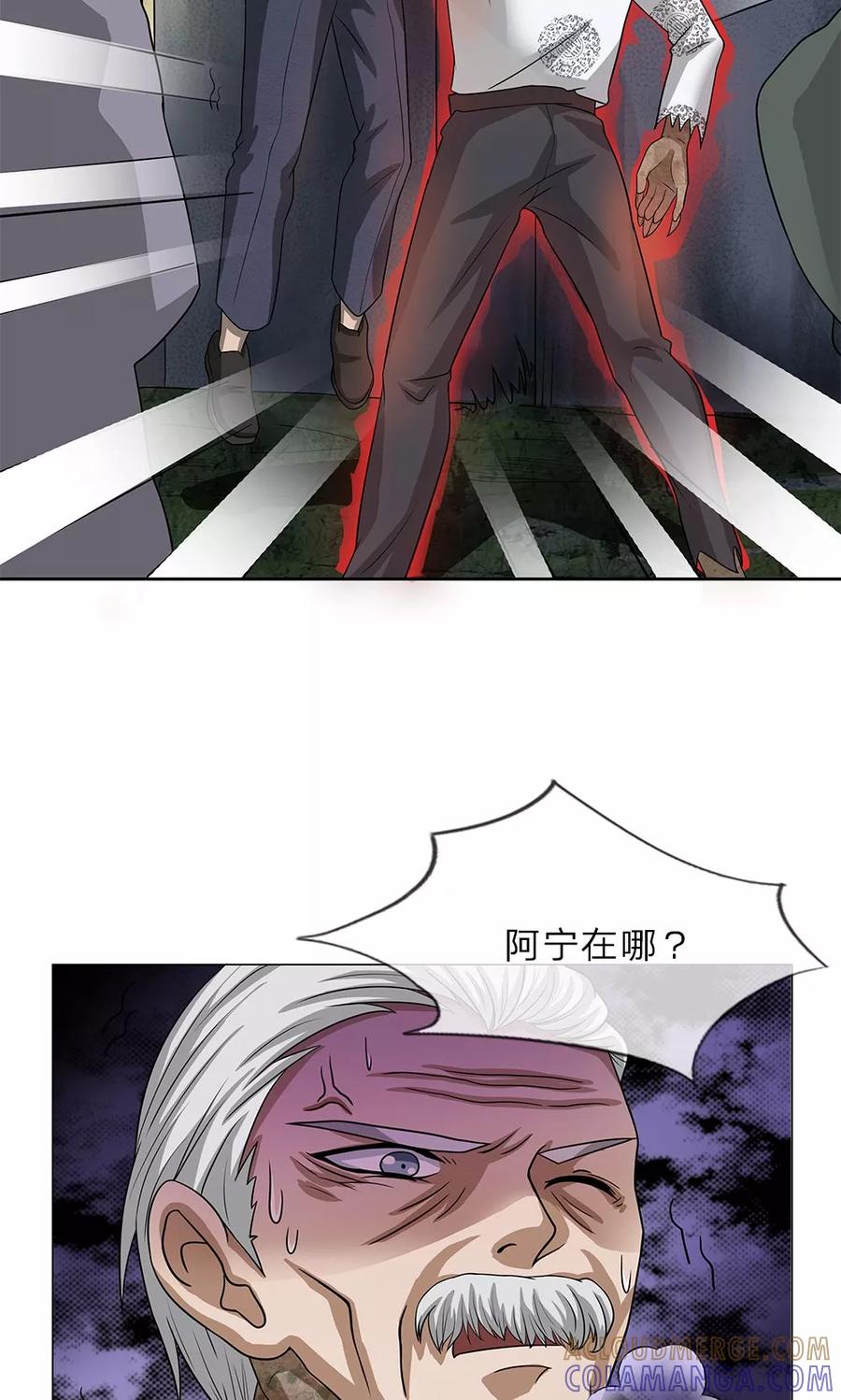 《我做哭丧人的那些年》第16话 暴走的父亲 第5页