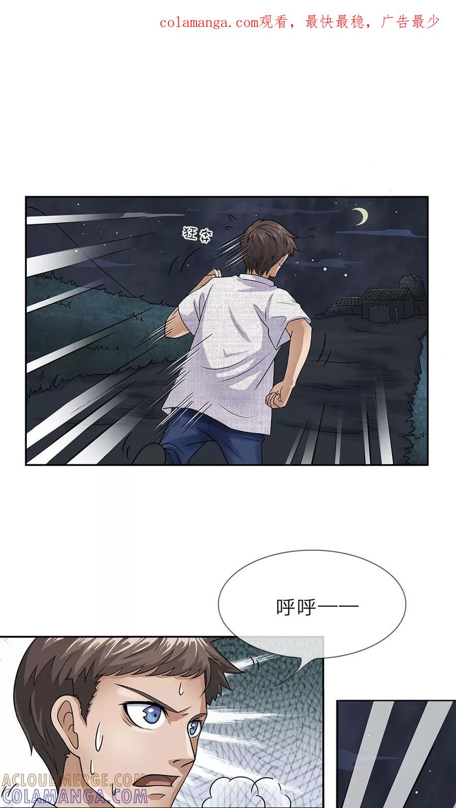《我做哭丧人的那些年》第16话 暴走的父亲 第1页