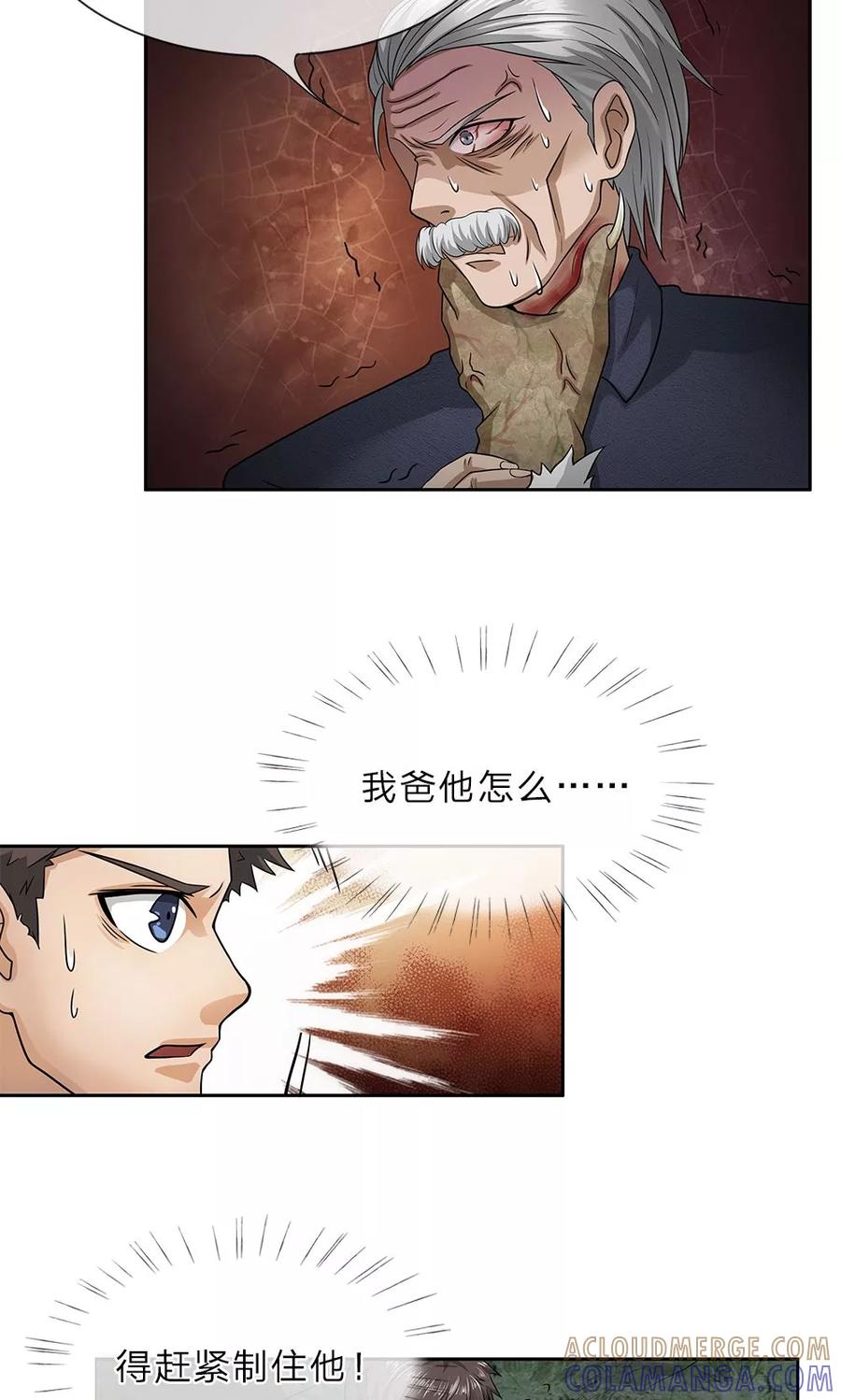 《我做哭丧人的那些年》第16话 暴走的父亲 第8页