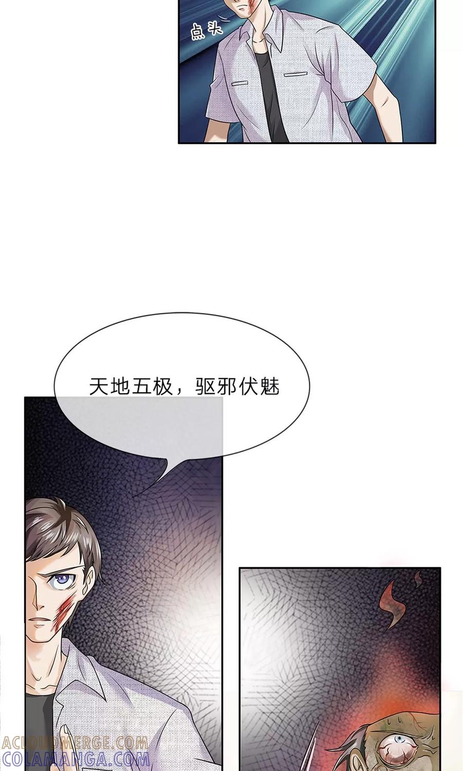 《我做哭丧人的那些年》第17话 战斗 第13页
