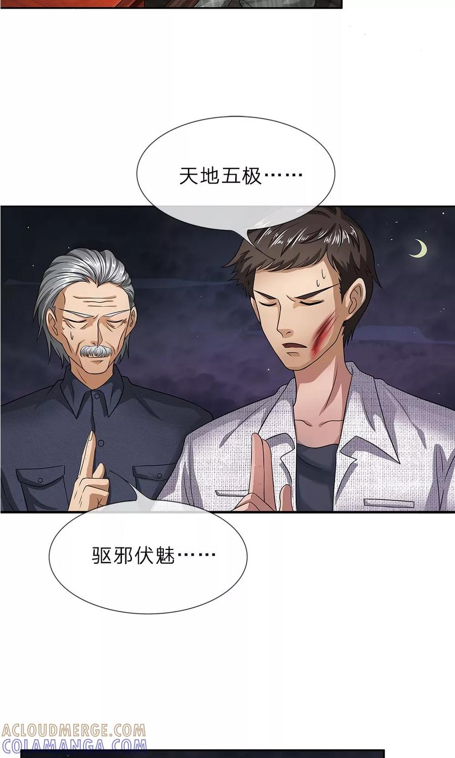 《我做哭丧人的那些年》第17话 战斗 第19页